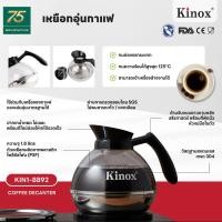 ราคา KINOX กาต้มกาแฟ หม้อกาแฟ กาต้มกาแฟ กาอุ่นกาแฟ โถอุ่นกาแฟ โถก้นสแตนเลส กาน้ำ ความจุ1.8ลิตร KIN1-8892 (8816151578)