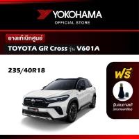 ราคา Yokohama ยางรถยนต์ OEM รุ่น V601A TOYOTA GR Cross ขนาด 235/40R18 91W ยางแท้เบิกศูนย์ (1เส้น) (25983162189)