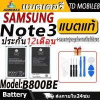 ราคา แบตเตอรี่ Samsung Note3 Battery/Battery JAMEMAX ประกัน 12เดือน (25923588313)
