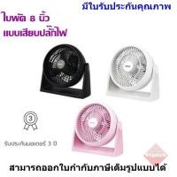 ราคา HATARI พัดลมพกพา ขนาด 8 นิ้ว รุ่น HT-PS20M1 (939995630)