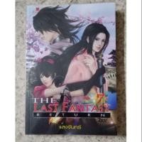 ราคา The Last Fantasy : Return เล่ม 7 (2783567849)
