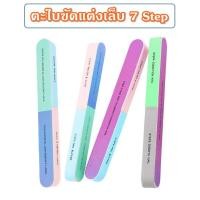 ราคา ตะไบขัดเล็บ ตะไบเล็บ ตะไบแต่งเล็บ ที่ขัดเล็บ ที่ตะไบเล็บ บล็อคขัดเล็บ บล็อคขัดเงา 7 Step Nail File Shiner Buffing Block (15824433921)