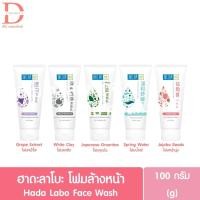 ราคา ฮาดะ ลาโบะ โฟมล้างหน้า 100g. Hada Labo Face Wash (25444780905)