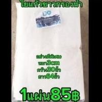 ราคา ใยแก้วขาวกรองน้ำ ใยพรีเมียม (55258262527)