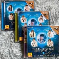 ราคา VCD คาราโอเกะ ดวงจันทร์กลางดวงใจ พุ่มพวงดวงจันทร์ ชุดที่ 1-3 (12882339907)