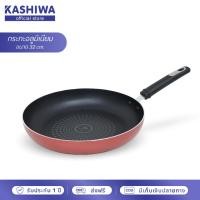 ราคา [โค้ดไลฟ์ลดสูงสุด50%] Kashiwa กระทะ อลูมิเนียม เคลือบ non-stick ก้นตื้น ขนาด 32 cm. กระทะ Fry pan (14948952909)