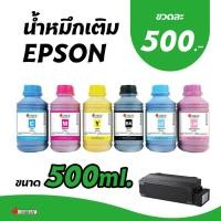 ราคา หมึกเติมเครื่องพิมพ์ Epson ทุกรุ่น! 500ml. น้ำหมึกอิงค์เจ็ท inkjet ink refill หมึกเอปสัน หมึกแท้อิงค์แมนโคราช (12707875541)