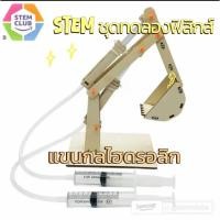 ราคา พร้อมส่ง!! รถขุดไฮดรอลิกรุ่นเด็กเล่น สื่อการสอน DIY ของเล่น การทดลองทางวิทยาศาสตร์เทคโนโลยีระดับประถมศึกษาและมัธยมศึกษา (12775753301)