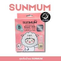 ราคา SUNMUM ถุงเก็บน้ำนม (2 กล่อง) (25743738264)
