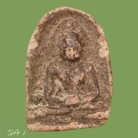 ราคา ซุ้มกอกำแพงเพชร พิมพ์กลาง เนื้อดิน อายุ400ปี slft 1 (41026130717)