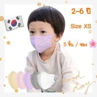 ราคา พร้อมส่งStillGuard KF94 Maskทรง2D (3-6ปี) แมสเกาหลีสำหรับเด็กเล็ก size XS (5ชิ้น/ซอง) (15518312594)