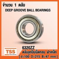 ราคา 6320ZZ ตลับลูกปืนเม็ดกลมร่องลึก ฝาเหล็ก 2 ข้าง 6320-2Z ( DEEP GROOVE BALL BEARINGS ) 6320 ZZ (6119425462)