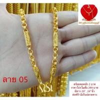 ราคา สร้อยคอลายทาโร่ขั้นปล้อง หนัก 2 บาท ราคา 249 ฿. ยาว 24"นิ้ว (5360851304)