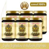 ราคา [พร้อมส่ง] 3 แถม 3 | ตำรับโอสถ สมุนไพรไทย ยาหม่องสมุนไพร สูตรร้อน ขนาด 200g.+200g. (43929024537)