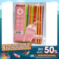 ราคา หลอดงอ คละสี 6 mm ตราดาว (21011404817)