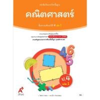 ราคา 1416029 หนังสือเรียน รายวิชาพื้นฐาน คณิตศาสตร์ อจท ป.4 ล.1 ฉบับ อญ. หลักสูตร : แกนกลาง '51 (ฉบับปรับปรุง '60) (40800812880)