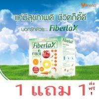 ราคา 1แถม1Verena Fiberlax (1กล่อง10ซอง)เวอรีน่า ไฟเบอร์แล็กซ์ ดีท็อกซ์ //Exp.2020 (1786419122)