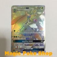 ราคา รารันเทส GX (HR) หญ้า ชุด เฟิร์สอิมแพค การ์ดโปเกมอน (Pokemon Trading Card Game) ภาษาไทย as1a166 (2794265907)