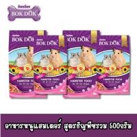 ราคา อาหารหนูแฮมสเตอร์ BOKDOK บ็อกด็อก 500g. (3720708688)