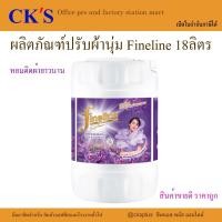 ราคา ผลิตภัณฑ์ปรับผ้านุ่ม ไฟน์ไลน์ 18 ลิตร (1ถัง) น้ำยาปรับผ้านุ่ม Fineline Fabric Softener 18L. (12098999744)