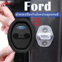ราคา ZLWR Ford ฝาครอบป้องกันล็อคประตูรถยนต์ วัสดุซิลิโคน ล็อคประตู โช้คอัพ เงียบ yaris อุปกรณ์รถ ford ของแต่งรถ ford ranger แต่งรถ ford fiesta อุปกรณ์ในรถ (27961913959)