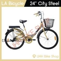 ราคา จักรยานแม่บ้าน LA Bicycle รุ่น City ล้อเหล็ก 24" มี 6 สีให้เลือก (1051835032)