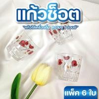 ราคา แก้วเป๊ก แก้วช็อต 1 ออนซ์ แพ็ค 6ใบ มี 3 ลาย แก้วเหล้าปั๋น แก้วโซจู แก้วใส แข็งแรง (41002884481)