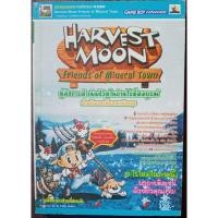 ราคา (บทสรุป/คู่มือเฉลยเกม) HARVEST MOON Friend of Mineral Town (GBA) สภาพบ้าน (54802484466)