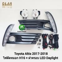 ราคา ไฟเดย์ไลท์อัลติส ฝาครอบ LED Daylight DRL Toyota​ Altis 2017 2018 ​ไฟตัดหมอก H16 ไฟเลี้ยววิ่งในตัว โตโยต้า (22733999601)