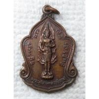 ราคา เหรียญ พระสยามเทวาธิราช หลวงพ่อสมควร วัดถือน้ำ จ.นครสวรรค์ ปี2525 (6368406749)