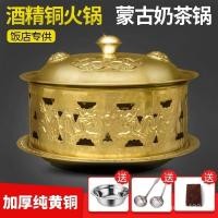 ราคา ทองเหลืองแอลกอฮอล์ผักหม้อดอกเบญจมาศหม้อหม้อบริสุทธิ์หม้อร้อนหม้อทองแดงหม้อสตูว์ทองแดงรอยัลหม้อร้อนมองโกเลียพระราชวังชานม ซิกส์ (53857493324)