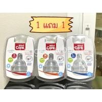 ราคา (1 แพ๊ค แถม 1 แพ๊ค ) จุกนม Mind care กันสำลัก สำหรับขวดนมคอกว้าง (24006937708)