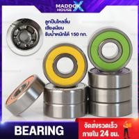 ราคา แบริ่ง BEARING อะไหล่ลูกปืน สเก็ตบอร์ด ลองบอร์ด โรเลอร์เบต พร้อมส่ง 8 ชิ้น ตลับลูกปืนฝาปิด (54852856028)