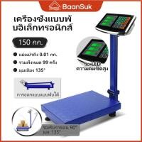 ราคา Accurate เครื่องชั่ง เครื่องชั่งดิจิตอลแบบตั้งพื้น 150kg ความละเอียด HDLED ตาชั่งดิจิตอล เครื่องชั่งดิจิตอล พับเก็บได้ (42201896986)