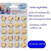 ราคา วิตามินรวมแบบอมและเคี้ยวรูปหมีน้อย (672837175)
