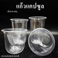 ราคา แก้วพลาสติก PP ทรงแคปซูล ปาก 95mm ขนาด 12oz 16oz 18oz 20oz 22oz (50ใบ/แพ็ค) ฝาปาก 9.5cm สั่งแยก (42722660818)