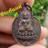 ราคา เหรียญพระกริ่งพุทโธน้อย ปี 2521 เนื้อทองเเดง พิมพ์เล็ก วัดอาวุธวิกสิตาราม กทม. (หลวงปู่โต๊ะ ปลุกเสก) ประกันแท้ (28708266846)