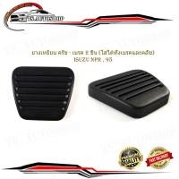 ราคา ยางเหยียบเบรค ยางเหยียบครัช ยางเหยียบ isuzu NPR , 95 2 ชิ้น ยางเหยียบ ใส่ได้ทั้งเบรค และ คลัช (กรุณาดูที่รถก่อนสั่ง) (26805986573)
