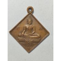 ราคา เหรียญข้าวหลามตัด หลวงพ่อโต วัดเจริญสุขาราม สมุทรสงครามเนื้อทองแดง (45755953131)