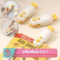 ราคา เครื่องซีลถุง ไร้สาย รูปเป็ด 2in1 ซีล+กรีด ขนาดเล็ก แบบพกพา ซีลปากถุง เครื่องปิดผนึกถุง ปิดปากถุงขนม เก็บอาหารให้สด (41821861599)