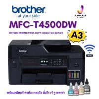 ราคา Brother MFC-T4500DW A3 Inktank Printer Print-Copy-Scan-Fax ถ่ายเอกสารโฉนดได้ Duplex WiFi LAN 2Y (12411993817)