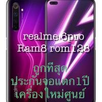 ราคา Realme 6pro Ram 8 rom128GB เครื่องใหม่ (6720806439)