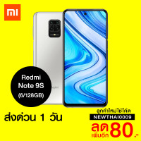 ราคา [ทักแชทรับโค้ด] Xiaomi Redmi Note 9S ศูนย์ไทย 6/128GB -15M (7756212528)