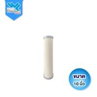 ราคา (0927) AQUATEK ไส้กรองเซรามิค 10 นิ้ว (Ceramic Filter) กรองละเอียดดักจับเชื้อโรคและแบคทีเรีย 0.3 ไมครอน ถอดล้างได้ (43258430115)