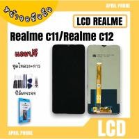 ราคา LCD Realme C11 (2020)/C12 หน้าจอมือถือ หน้าจอRealme จอRealmeC11 จอโทรศัพท์เรียวมีC11 จอRealmeC12 จอเรียวมีRealmeC11 (11689685845)