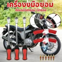 ราคา เหล็กงัดยางมอไซค์ อุปกรณ์งัดยางมอเตอร์ไซค์ งัดยางมอเตอร์ไซค์ ชุดเครื่องมือซ่อมยางรถจักรยานยนต์ 13 ชิ้น (44179043842)