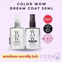 ราคา [ลด30% ใช้โค้ดไลฟ์/Shopee Video]✅พร้อมส่ง✅แท้ WOW Dream Coat Hair Spray 50ml. สเปรย์ผมเงาเหมือนคิมเค (20163233393)