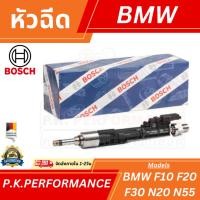ราคา หัวฉีดไฟฟ้า หัวฉีด BMW F10 F20 F30 (N20,N55) BOSCH (13647597870) (40967746862)
