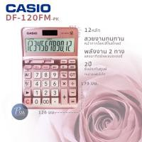 ราคา เครื่องคิดเลข Casio DF-120FM-PK สีชมพู (29940468045)