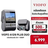ราคา VIOFO A129 Plus Duo GPS กล้องติดรถยนต์ Sony Starvis Sensor กล้องหน้า 2K 60fps หลัง FHD WIFI ใหม่ [70X2Ub] (26468642793)